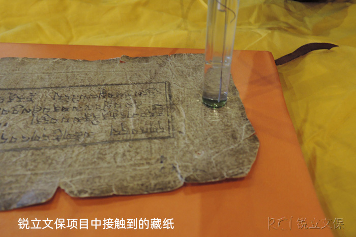 銳立文保項(xiàng)目中接觸到的藏紙 銳立文保項(xiàng)目中接觸到的藏紙