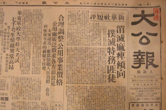 民國文獻(xiàn)《大公報(bào)》 民國文獻(xiàn)《大公報(bào)》