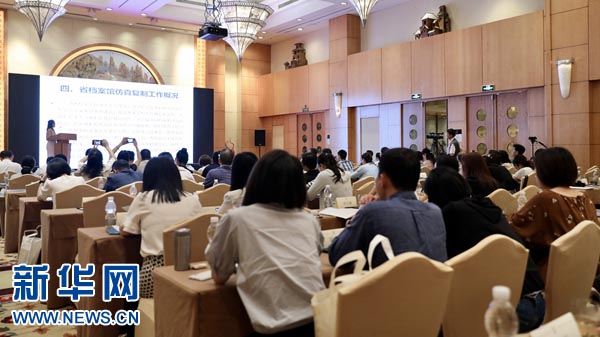 文獻(xiàn)檔案保護(hù)學(xué)術(shù)研討會(huì) 文獻(xiàn)檔案保護(hù)學(xué)術(shù)研討會(huì)