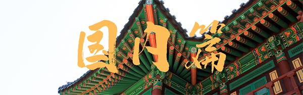 6.9”國際檔案日-國內(nèi)篇 6.9”國際檔案日-國內(nèi)篇