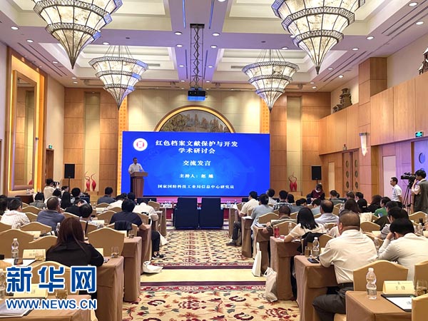 紅色檔案文獻(xiàn)保護(hù)與開發(fā)學(xué)術(shù)研討會(huì) 紅色檔案文獻(xiàn)保護(hù)與開發(fā)學(xué)術(shù)研討會(huì)