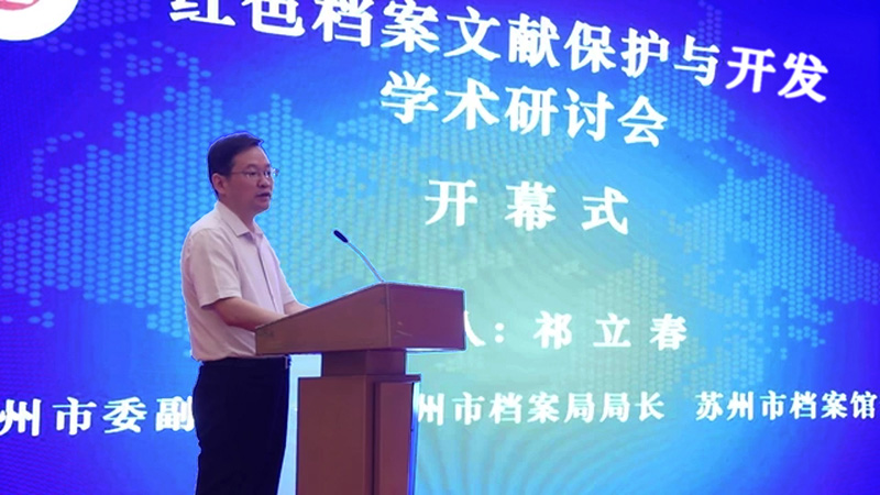 蘇州市委副秘書長(zhǎng)、蘇州市檔案局局長(zhǎng)、蘇州市檔案館館長(zhǎng) 祁立春