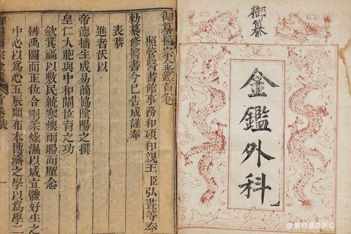 中醫(yī)藥古籍《御纂金鑒外科》 中醫(yī)藥古籍《御纂金鑒外科》