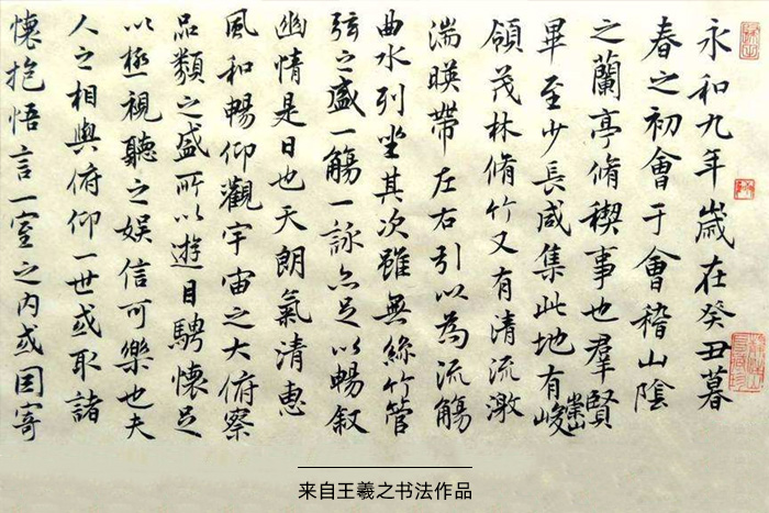 王羲之書(shū)法作品 王羲之書(shū)法作品