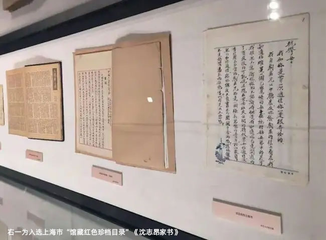 《沈志昂家書》 《沈志昂家書》