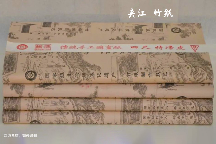 傳統(tǒng)手工紙之夾江竹紙 傳統(tǒng)手工紙之夾江竹紙