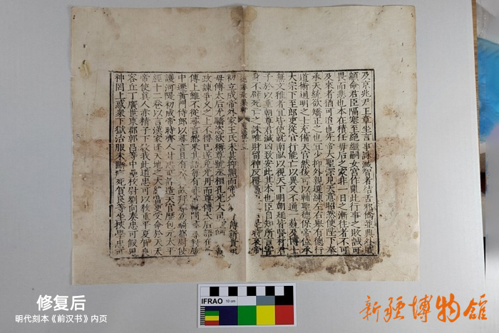 新疆博物館文物科技保護(hù)中心 | 明代刻本《前漢書》內(nèi)頁修復(fù)后 新疆博物館文物科技保護(hù)中心 | 明代刻本《前漢書》內(nèi)頁修復(fù)后