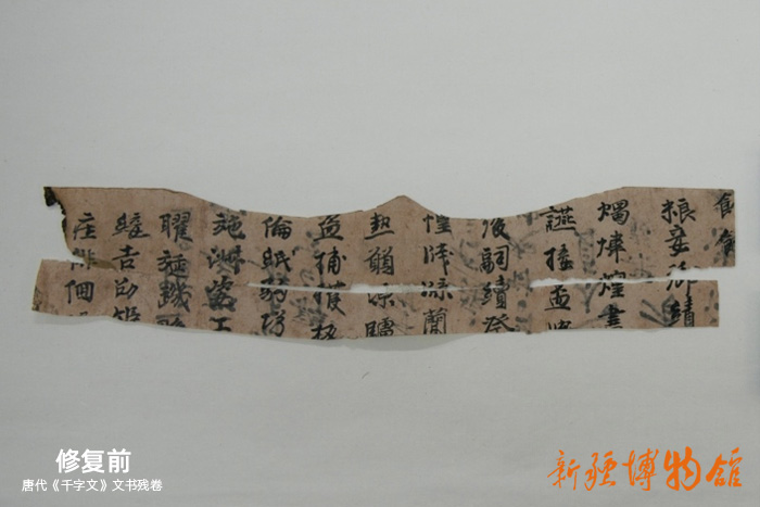 新疆博物館文物科技保護(hù)中心 | 唐代《千字文》文書殘卷修復(fù)前 新疆博物館文物科技保護(hù)中心 | 唐代《千字文》文書殘卷修復(fù)前