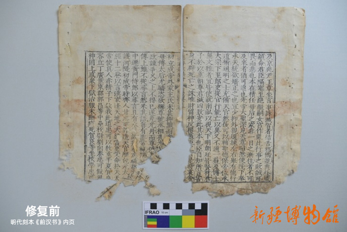 新疆博物館文物科技保護(hù)中心 | 明代刻本《前漢書》內(nèi)頁修復(fù)前 新疆博物館文物科技保護(hù)中心 | 明代刻本《前漢書》內(nèi)頁修復(fù)前