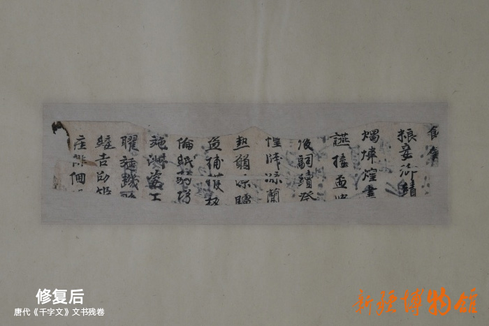 新疆博物館文物科技保護(hù)中心 | 唐代《千字文》文書殘卷修復(fù)后 新疆博物館文物科技保護(hù)中心 | 唐代《千字文》文書殘卷修復(fù)后
