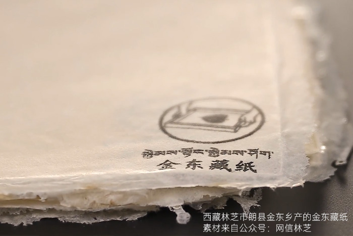 朗縣金東鄉(xiāng)產(chǎn)的金東藏紙 朗縣金東鄉(xiāng)產(chǎn)的金東藏紙