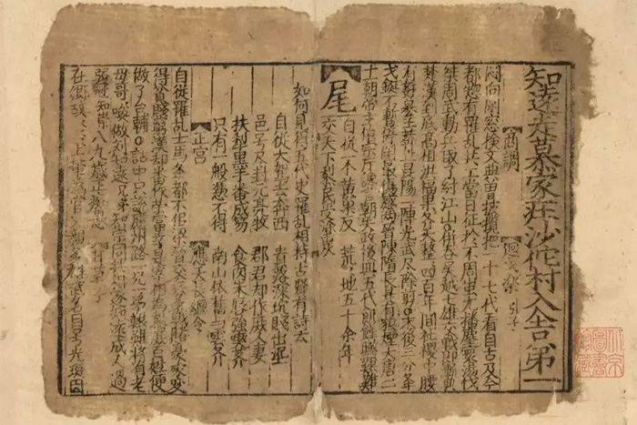 金刻平水版《劉知遠(yuǎn)諸宮調(diào)》 金刻平水版《劉知遠(yuǎn)諸宮調(diào)》