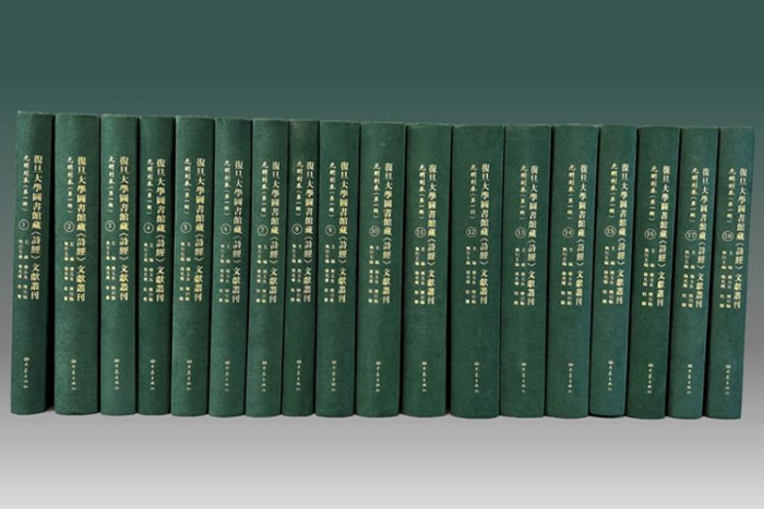 《復(fù)旦大學(xué)圖書館藏〈詩經(jīng)〉文獻(xiàn)叢刊》 《復(fù)旦大學(xué)圖書館藏〈詩經(jīng)〉文獻(xiàn)叢刊》