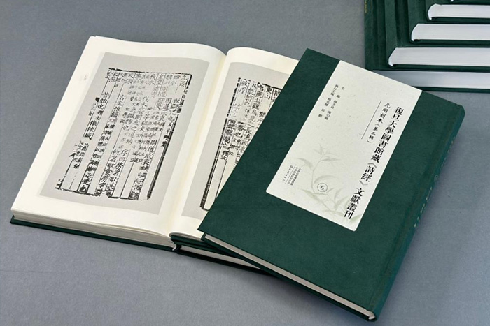 《復(fù)旦大學(xué)圖書館藏〈詩經(jīng)〉文獻(xiàn)叢刊》 《復(fù)旦大學(xué)圖書館藏〈詩經(jīng)〉文獻(xiàn)叢刊》