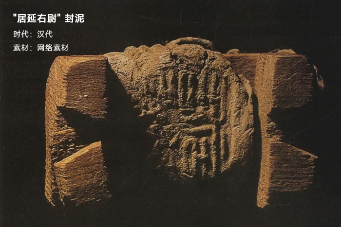 漢代居延右尉封泥-網(wǎng)絡(luò)素材 漢代居延右尉封泥-網(wǎng)絡(luò)素材