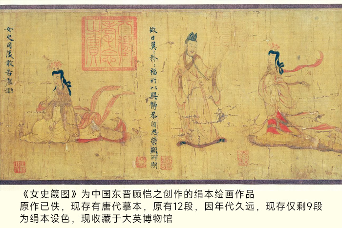 唐代絹本設(shè)色摹本《女史箴圖》-大英博物館藏 唐代絹本設(shè)色摹本《女史箴圖》-大英博物館藏