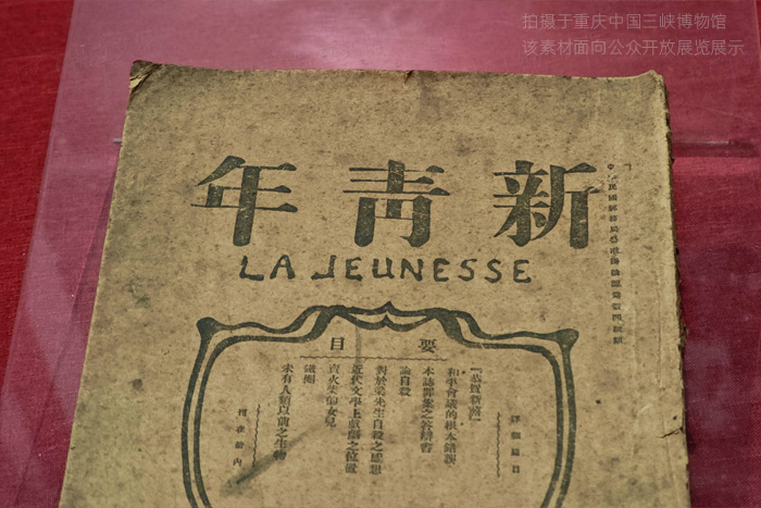 紅色檔案《新青年》-拍攝于重慶中國三峽博物館公開展覽展示素材 紅色檔案《新青年》-拍攝于重慶中國三峽博物館公開展覽展示素材