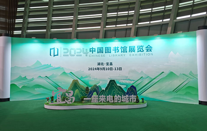 2024中國圖書館展覽會(huì)(湖北宜昌) 2024中國圖書館展覽會(huì)(湖北宜昌)
