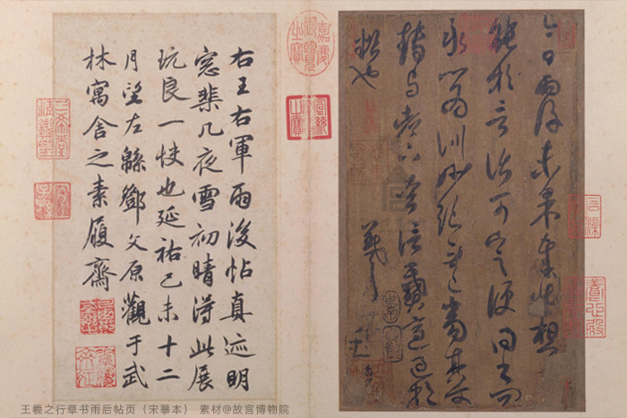 王羲之行草書雨后帖頁(宋摹本)-素材@故宮博物院 王羲之行草書雨后帖頁(宋摹本)-素材@故宮博物院