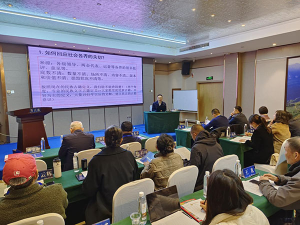 中國古籍保護(hù)協(xié)會(huì)少數(shù)民族古籍保護(hù)專業(yè)委員會(huì)2025年工作會(huì)議暨少數(shù)民族文獻(xiàn)保護(hù)與少數(shù)民族閱讀傳統(tǒng)學(xué)術(shù)交流會(huì) 中國古籍保護(hù)協(xié)會(huì)少數(shù)民族古籍保護(hù)專業(yè)委員會(huì)2025年工作會(huì)議暨少數(shù)民族文獻(xiàn)保護(hù)與少數(shù)民族閱讀傳統(tǒng)學(xué)術(shù)交流會(huì)