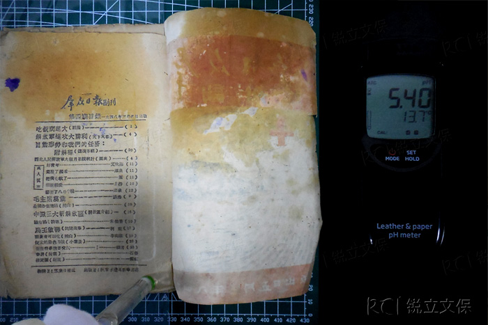 紙質(zhì)文獻(xiàn)酸堿值檢測(cè) 紙質(zhì)文獻(xiàn)酸堿值檢測(cè)