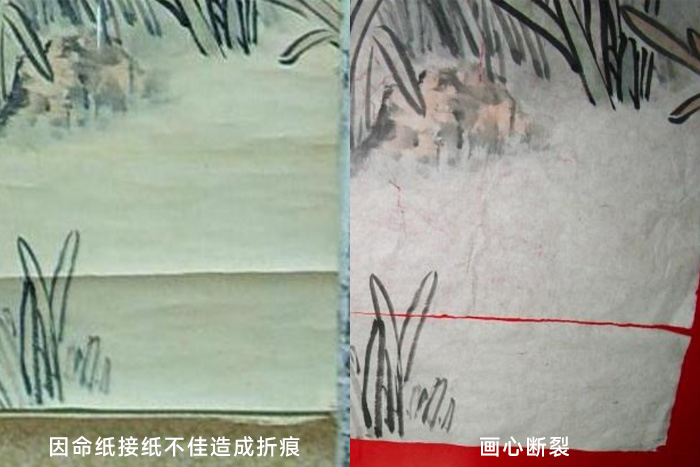 圖2-命紙接紙不佳和畫心斷裂 圖2-命紙接紙不佳和畫心斷裂