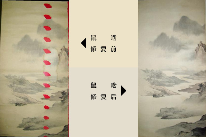 圖1-被鼠嚙書畫修復(fù)前后的效果對比