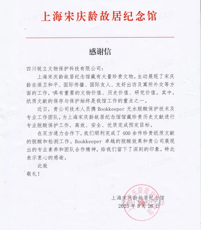 來(lái)自上海宋慶齡故居紀(jì)念館的感謝信 來(lái)自上海宋慶齡故居紀(jì)念館的感謝信